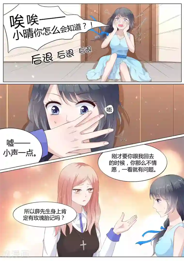 小仙来偷袭第30话