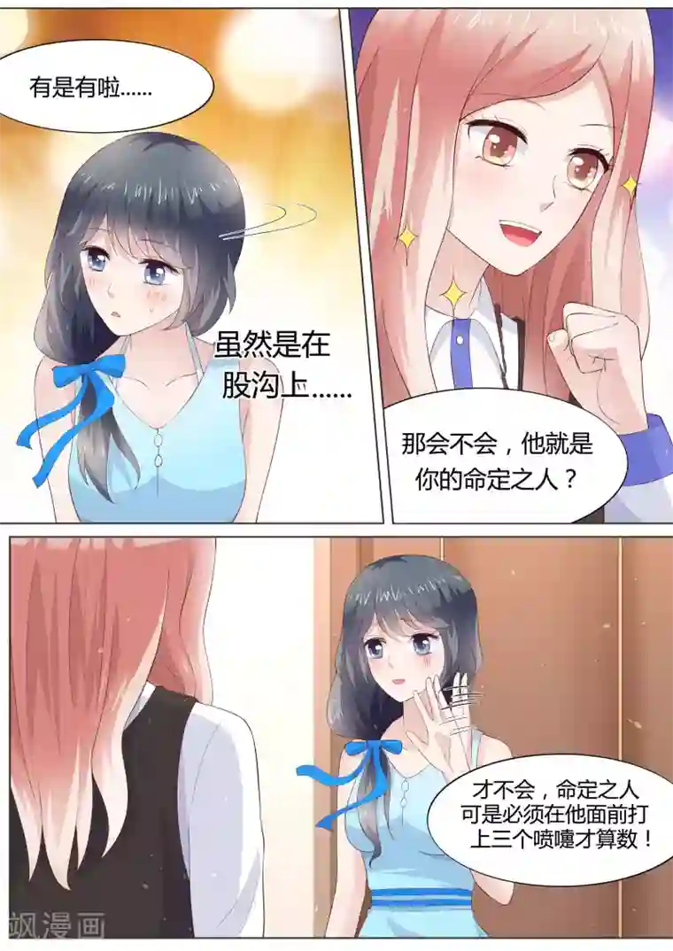 小仙来偷袭第30话