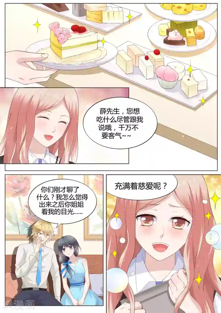 小仙来偷袭第31话