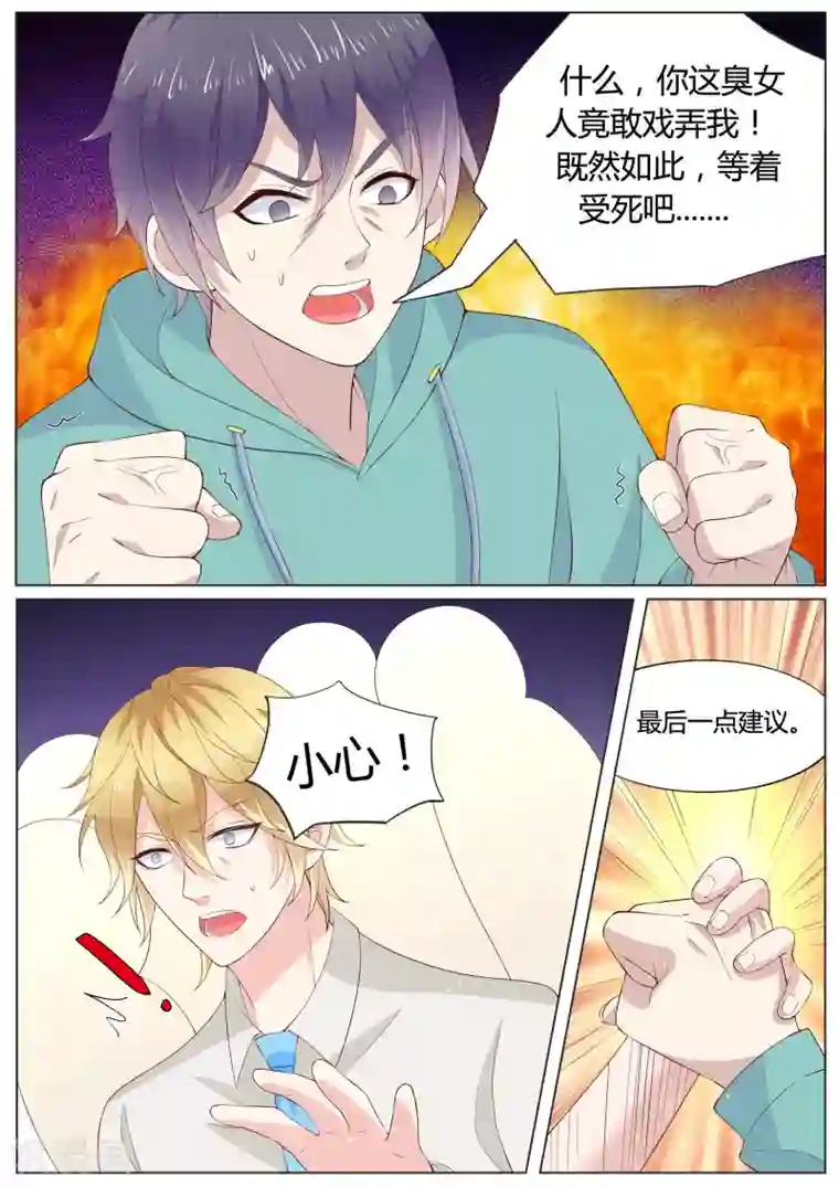 小仙来偷袭第31话