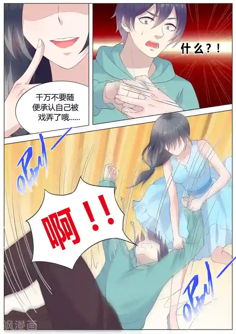 小仙来偷袭第31话