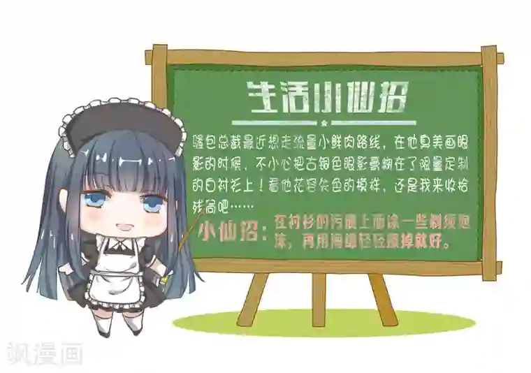 小仙来偷袭第31话