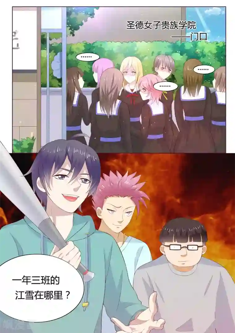 小仙来偷袭第31话