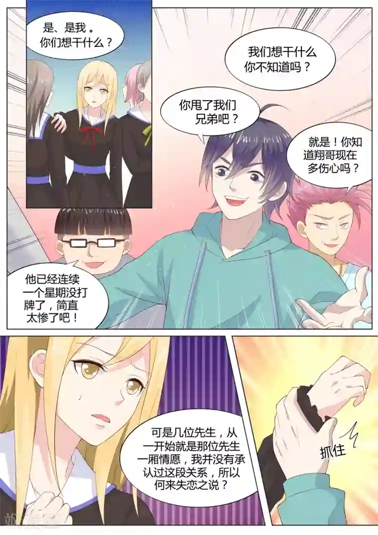 小仙来偷袭第31话