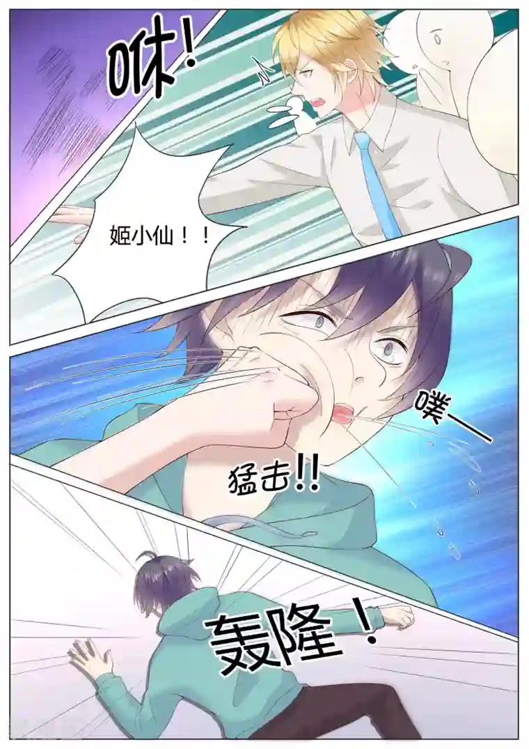 小仙来偷袭第31话