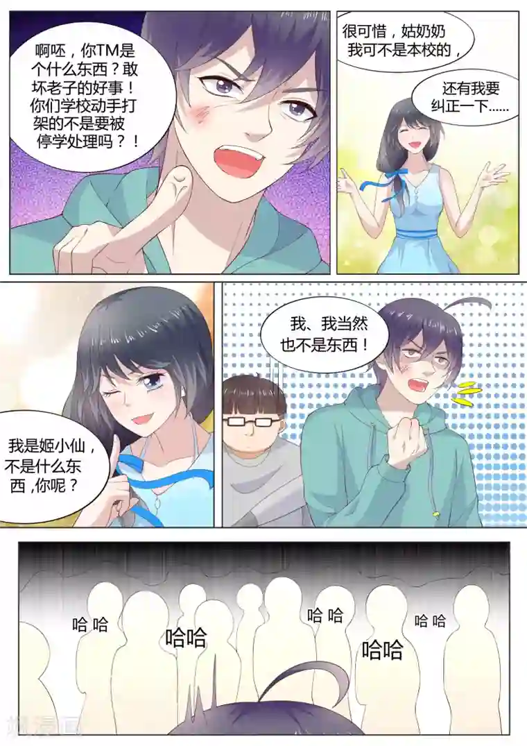 小仙来偷袭第31话