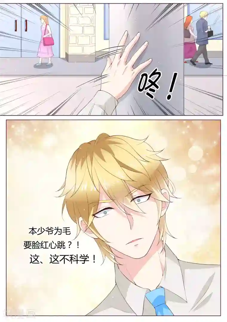 小仙来偷袭第32话