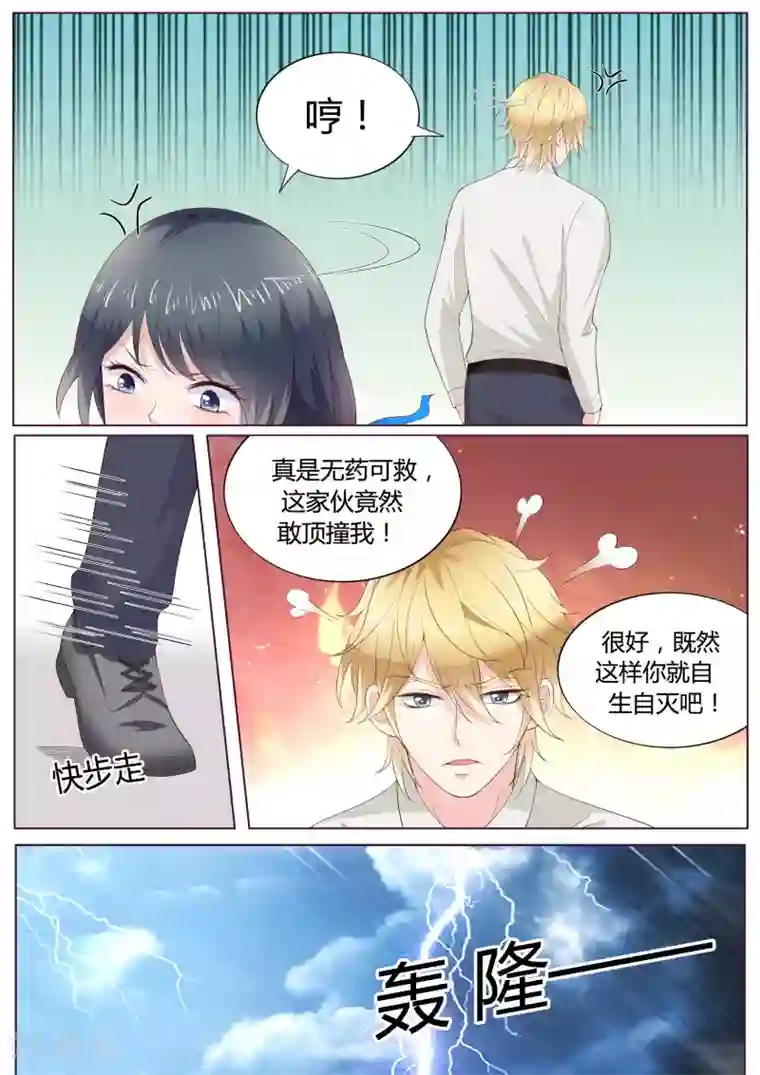 小仙来偷袭第32话