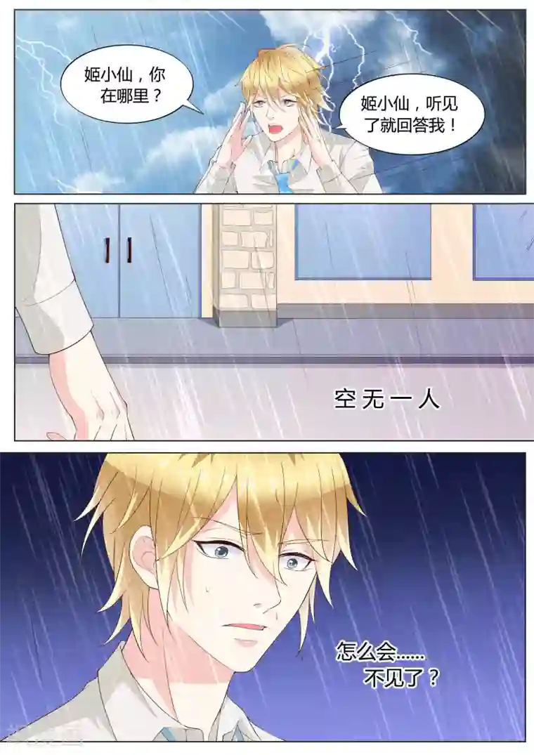 小仙来偷袭第32话