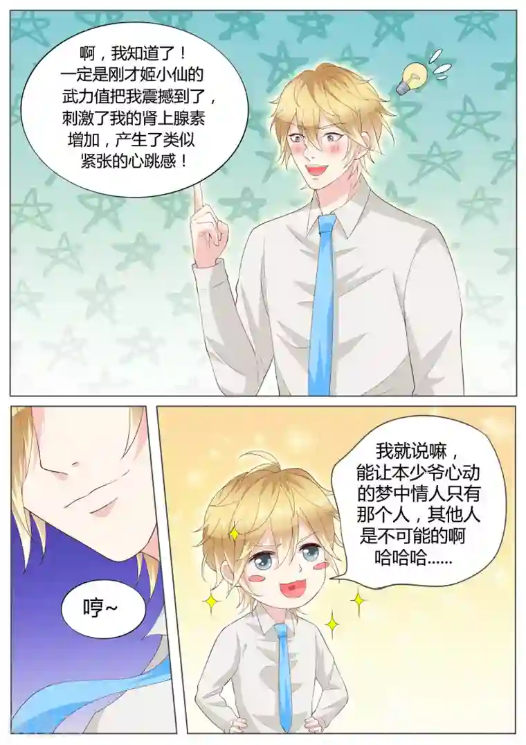 小仙来偷袭第32话