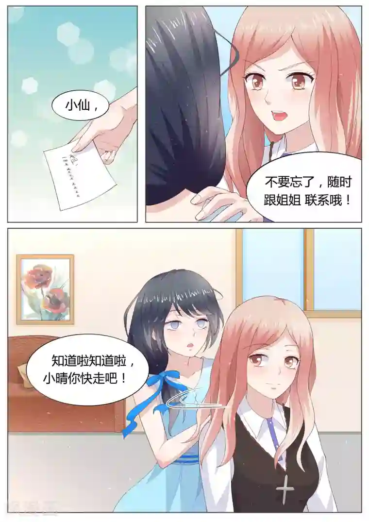 小仙来偷袭第32话