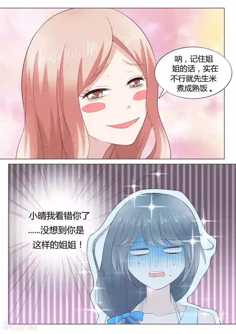 小仙来偷袭第32话