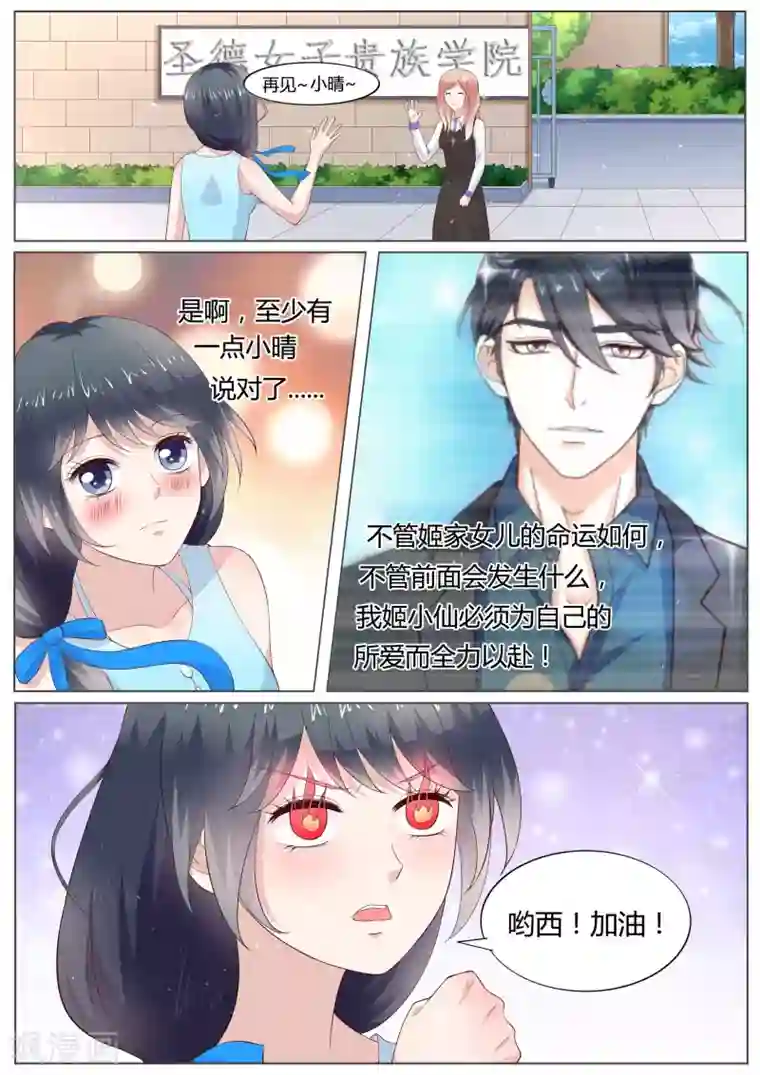 小仙来偷袭第32话