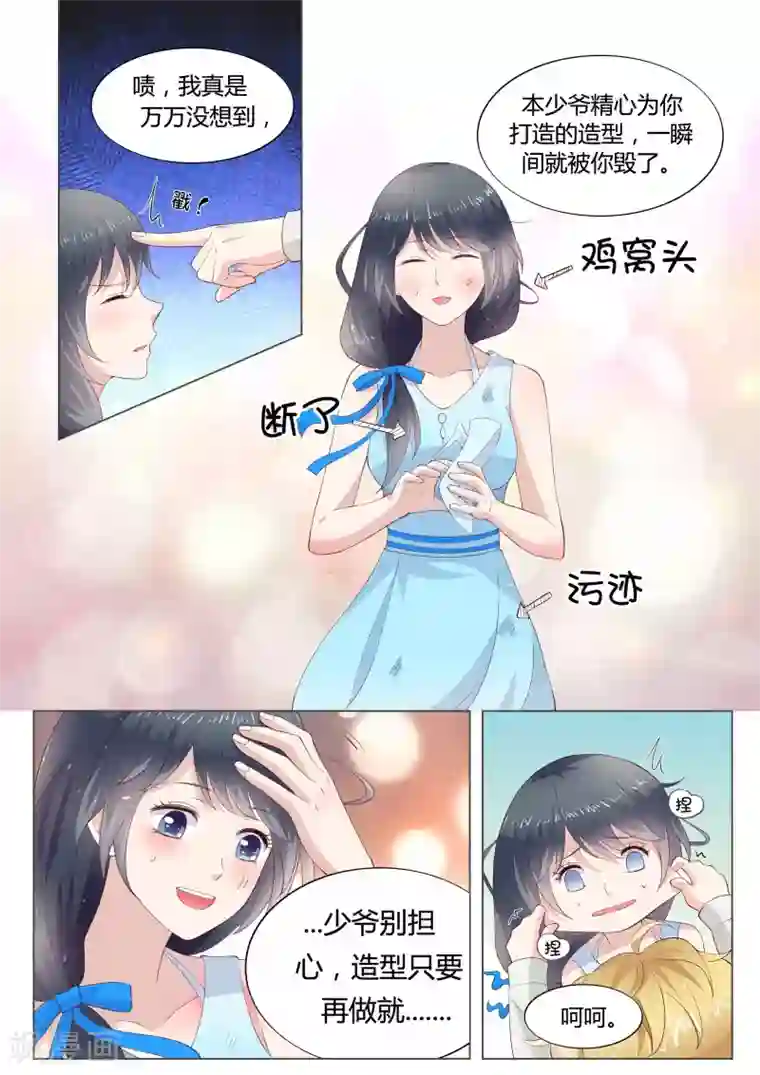 小仙来偷袭第32话