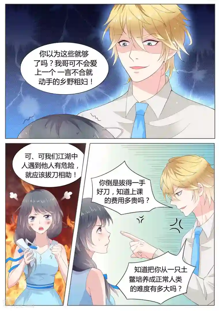 小仙来偷袭第32话