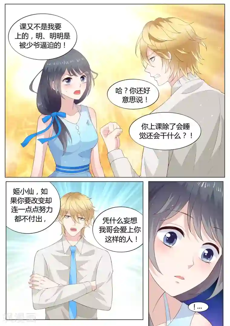 小仙来偷袭第32话