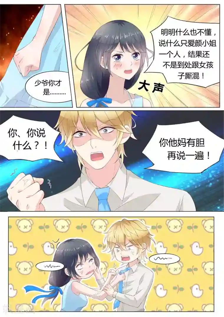 小仙来偷袭第32话