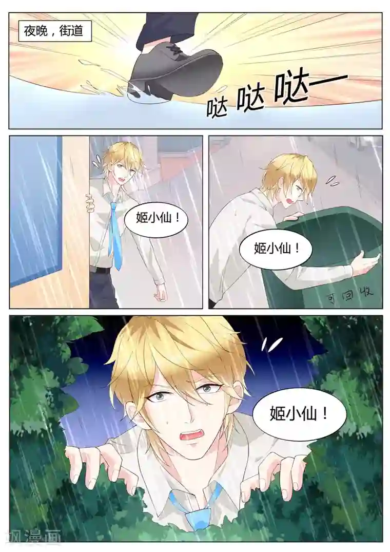 小仙来偷袭第33话