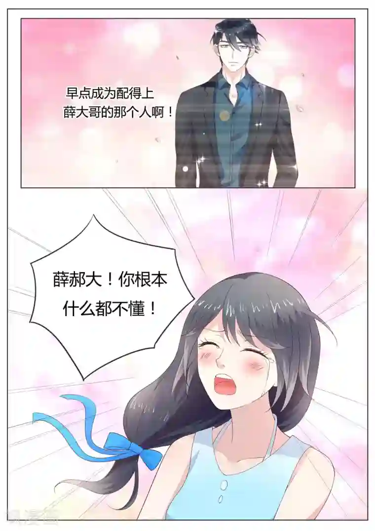 小仙来偷袭第33话