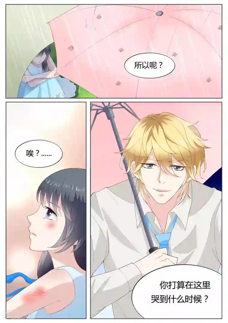 小仙来偷袭第33话