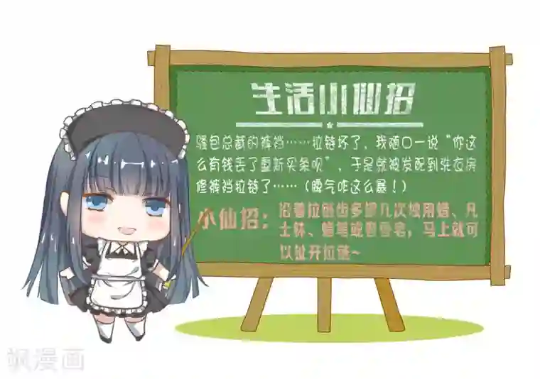 小仙来偷袭第33话