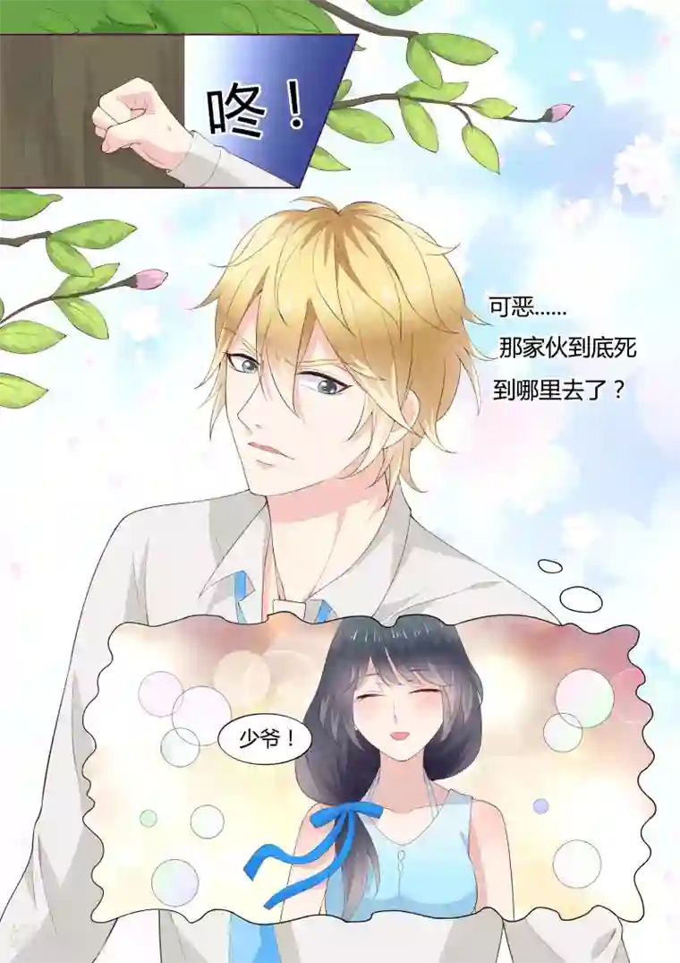 小仙来偷袭第33话