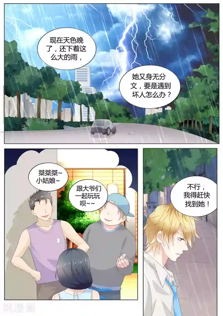 小仙来偷袭第33话