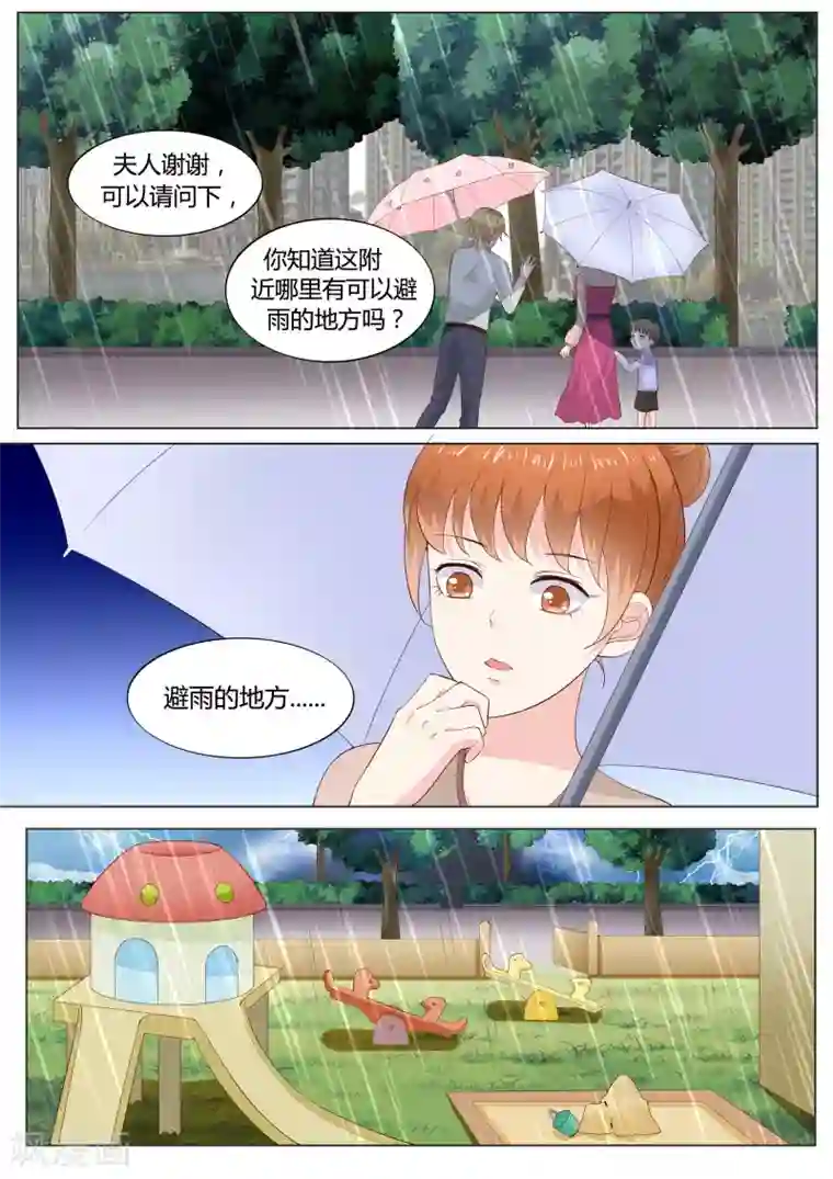 小仙来偷袭第33话