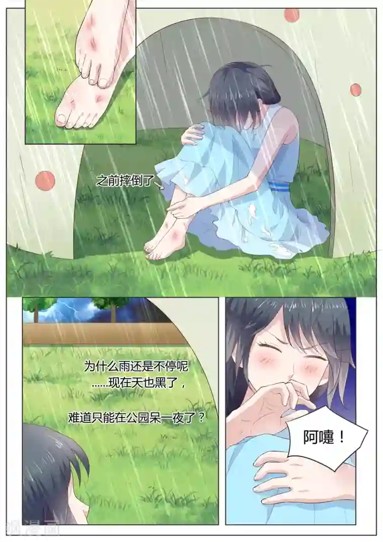 小仙来偷袭第33话