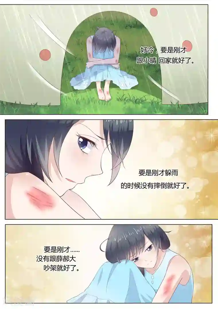 小仙来偷袭第33话