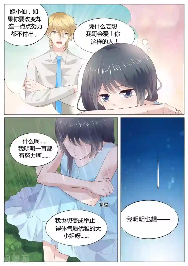 小仙来偷袭第33话