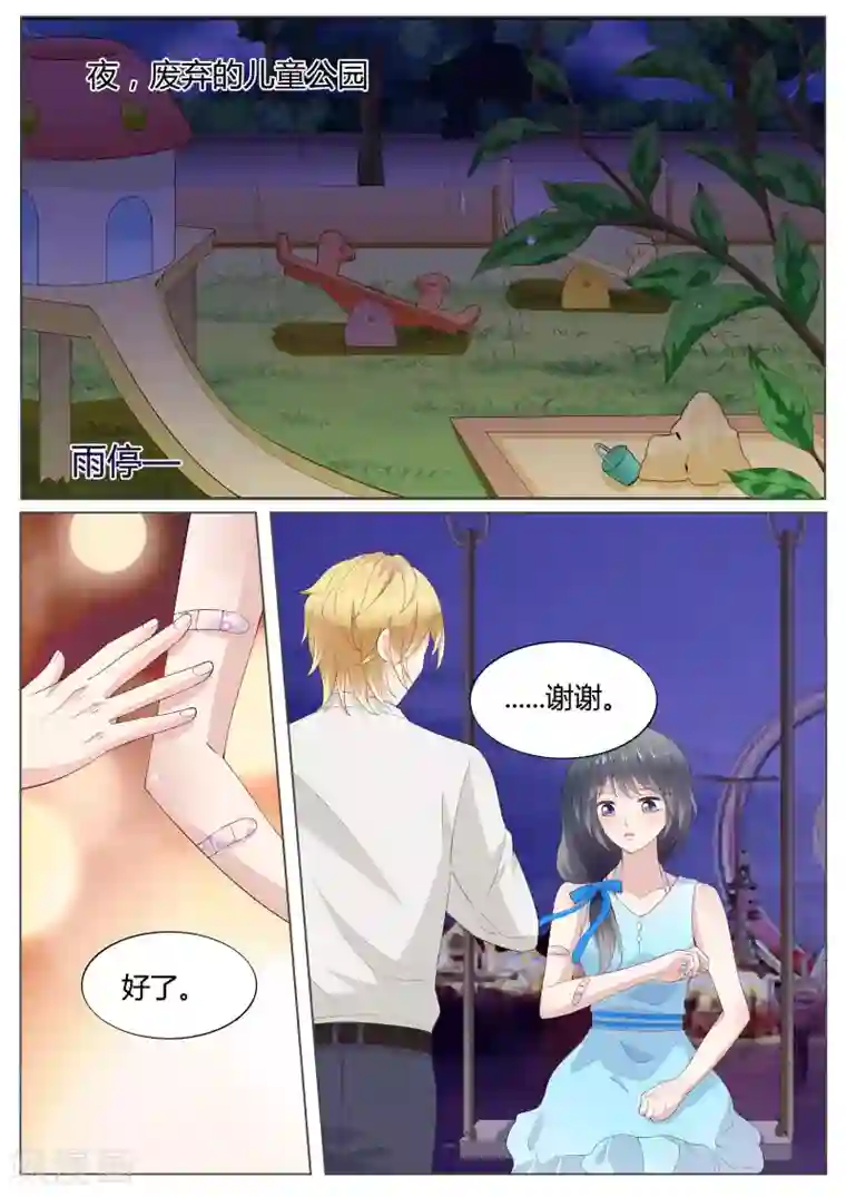 小仙来偷袭第34话