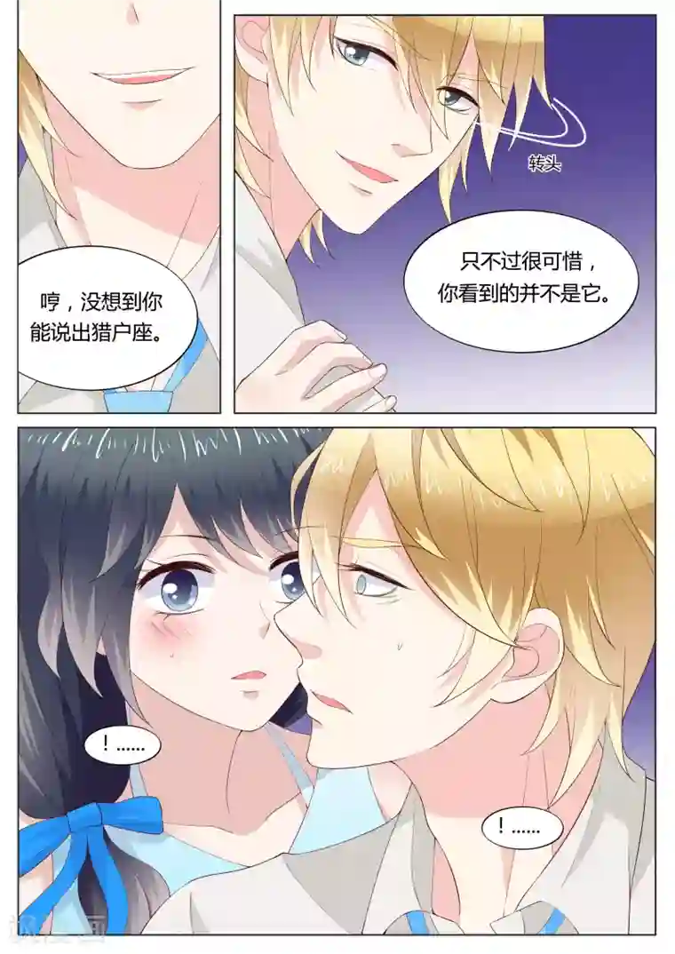 小仙来偷袭第34话