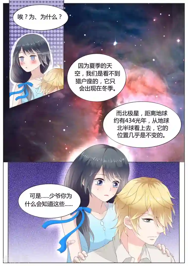 小仙来偷袭第34话