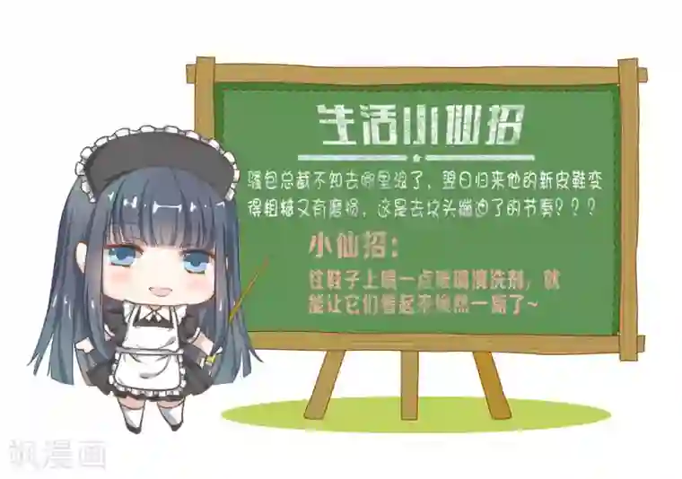 小仙来偷袭第34话