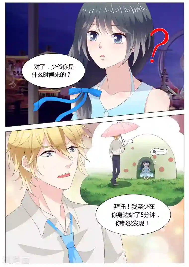 小仙来偷袭第34话