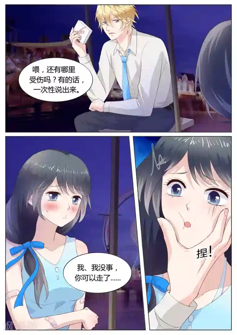 小仙来偷袭第34话