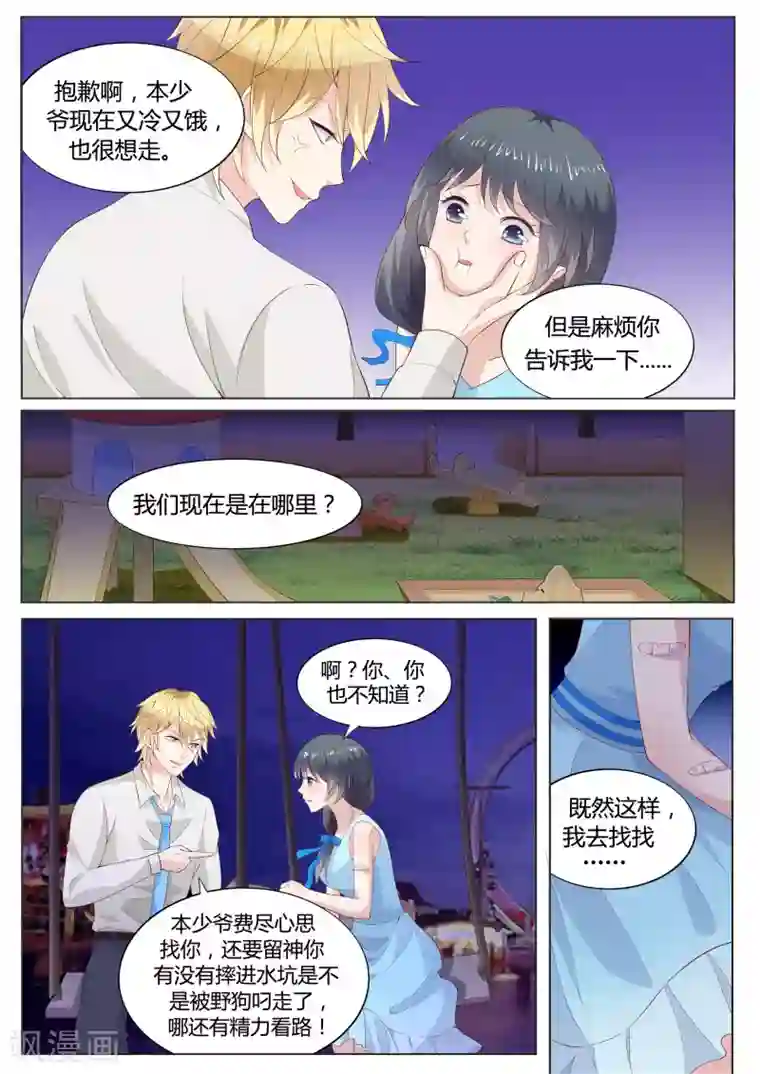 小仙来偷袭第34话