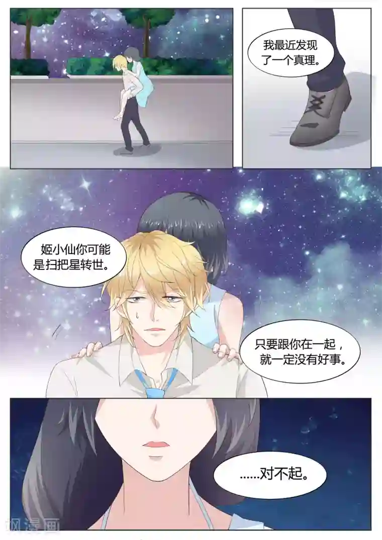 小仙来偷袭第34话