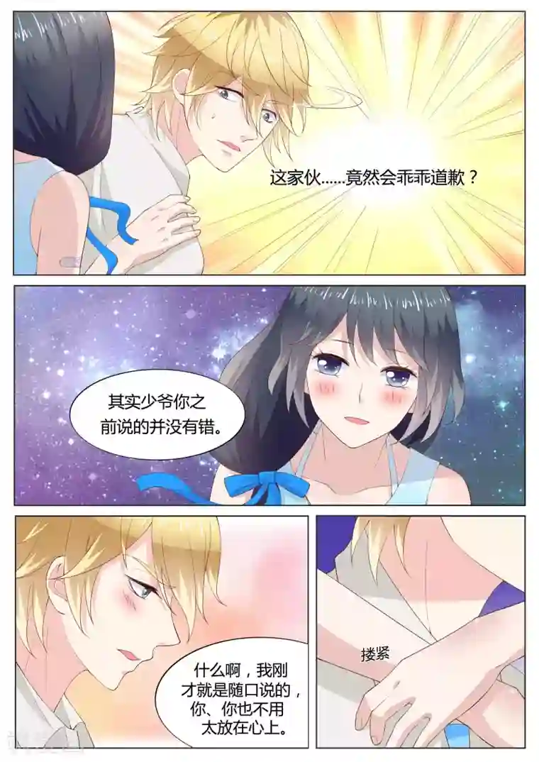 小仙来偷袭第34话