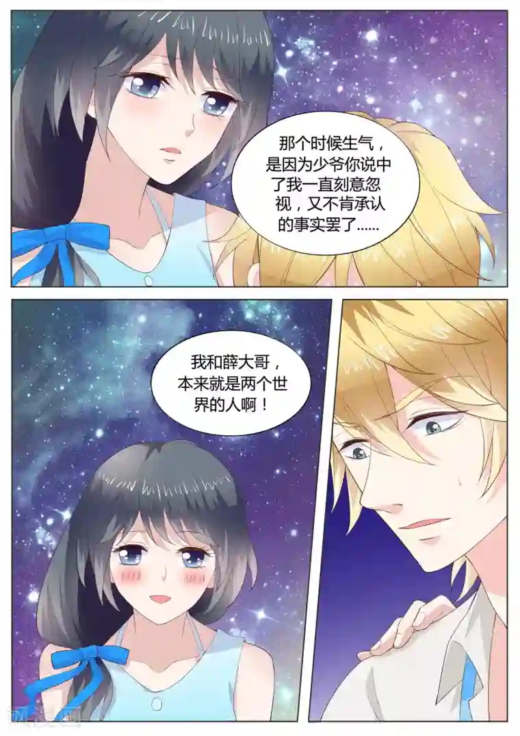 小仙来偷袭第34话