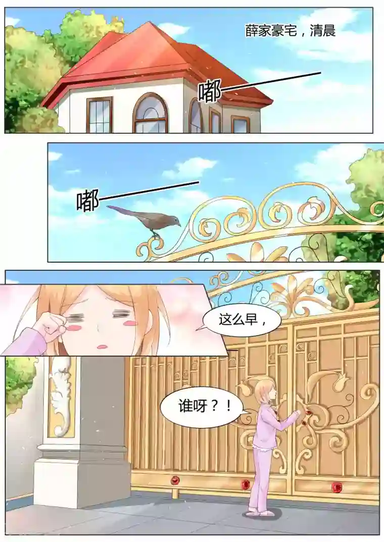 小仙来偷袭第35话