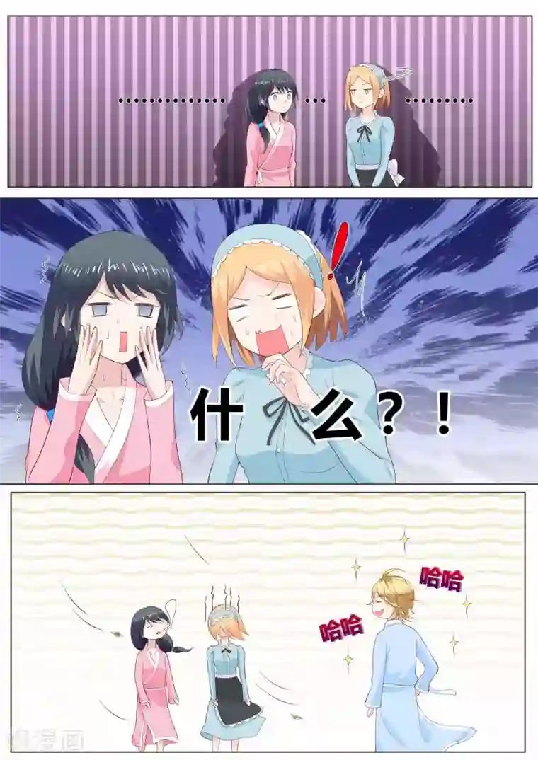 小仙来偷袭第35话