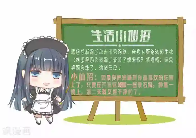 小仙来偷袭第35话