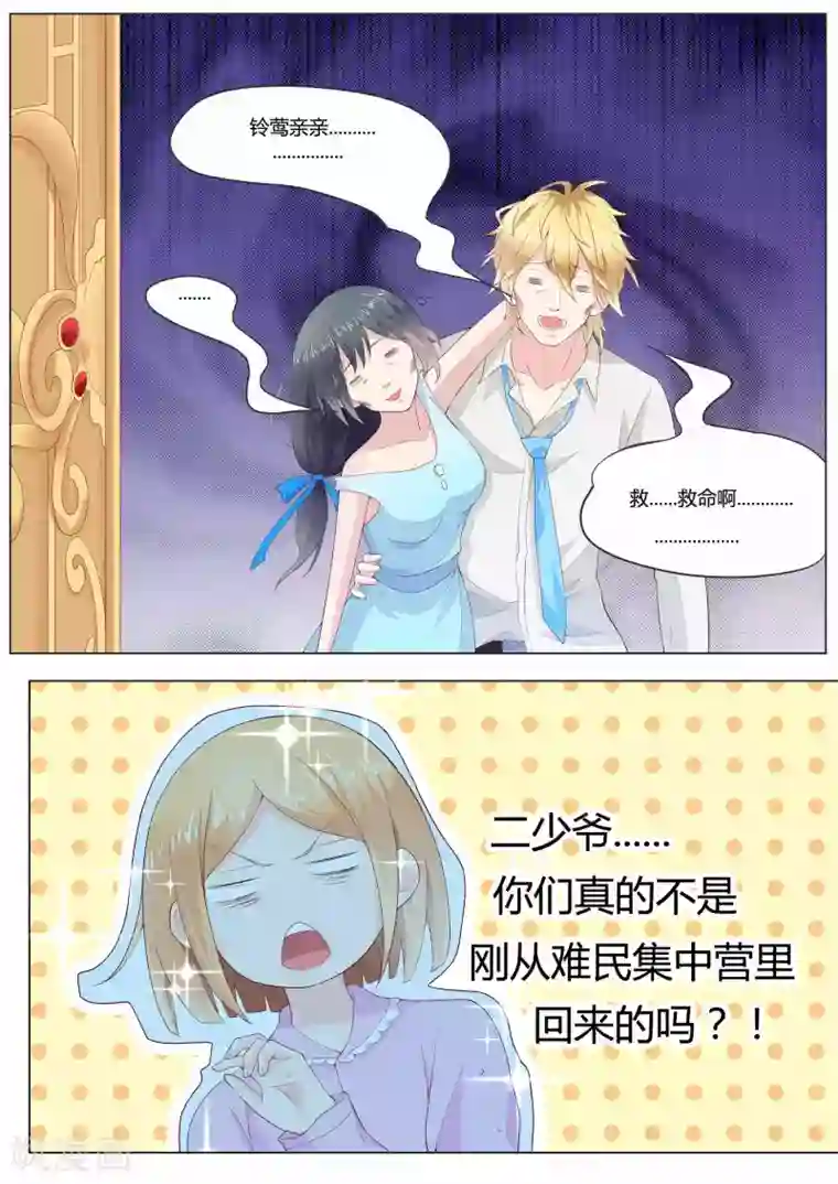 小仙来偷袭第35话