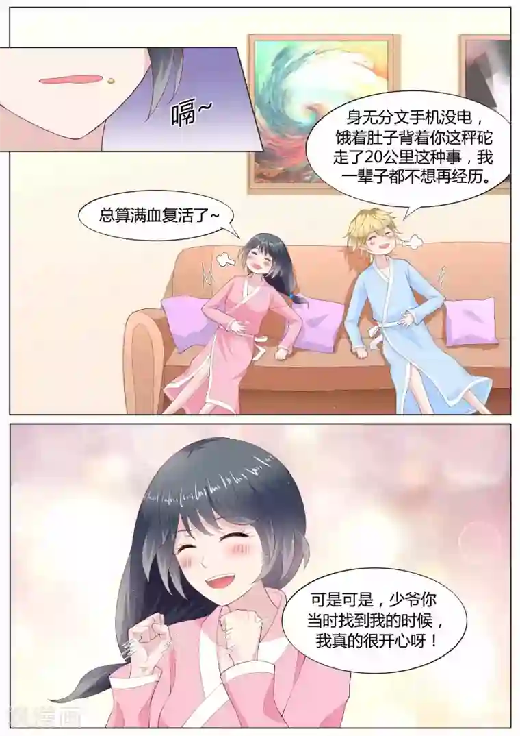 小仙来偷袭第35话