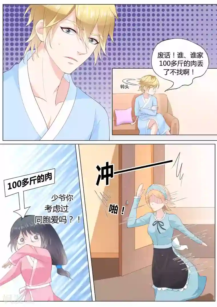 小仙来偷袭第35话