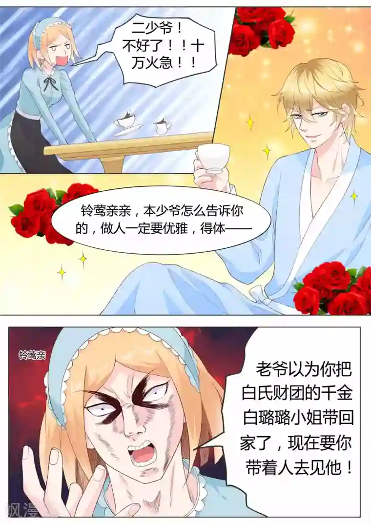 小仙来偷袭第35话