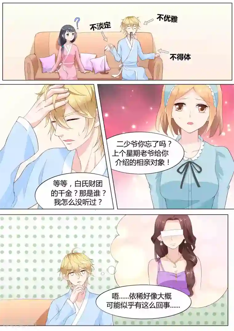 小仙来偷袭第35话