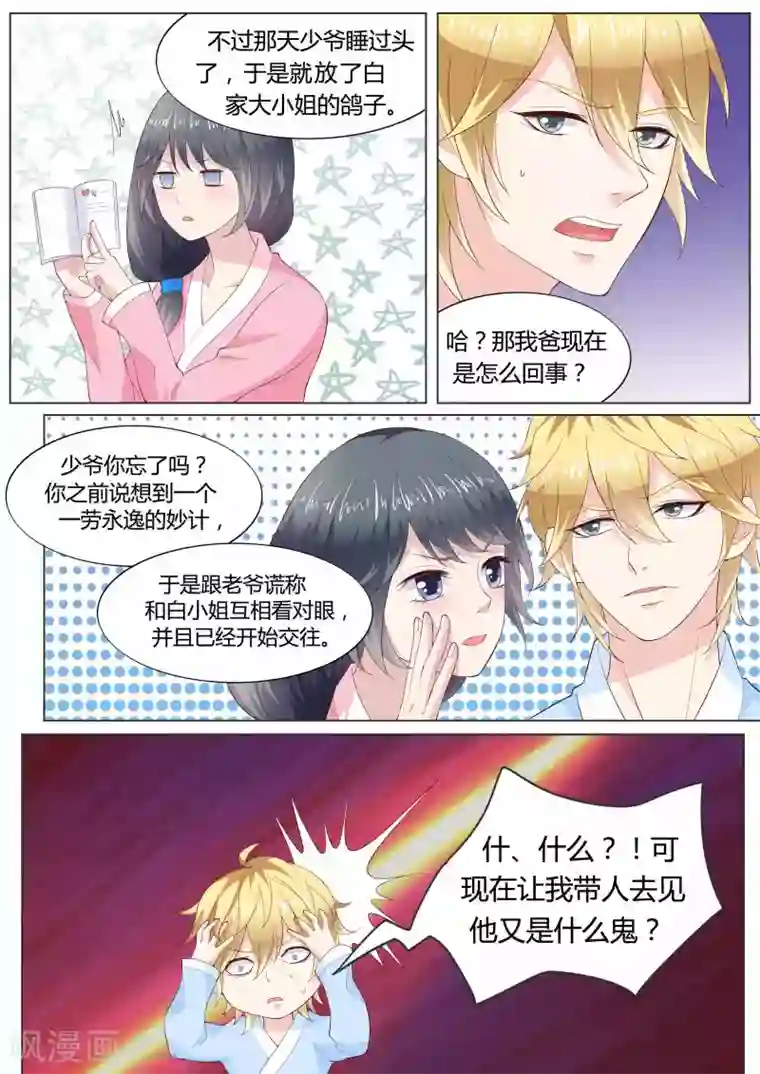 小仙来偷袭第35话